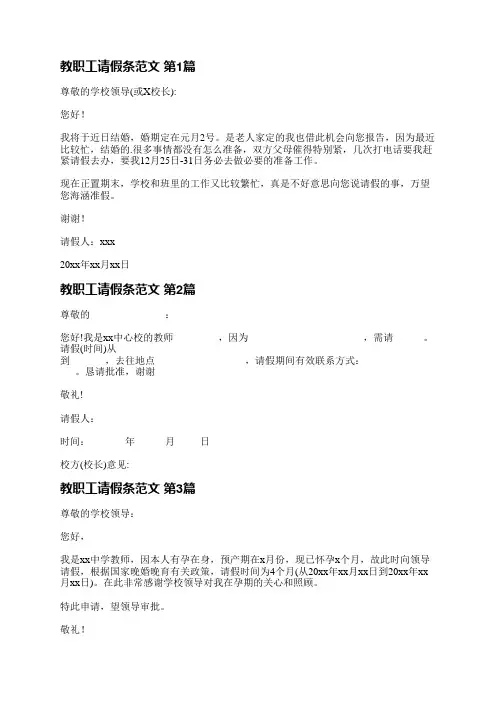 教职工请假条范文(6篇)