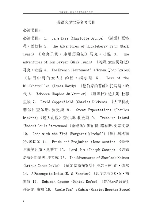 英语文学世界名著书目