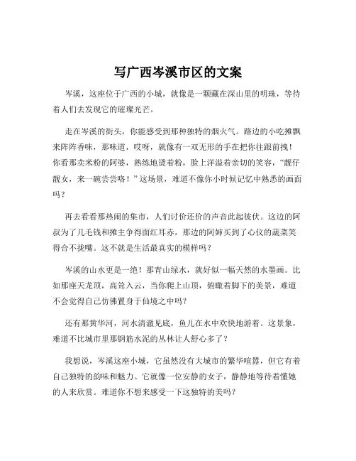 写广西岑溪市区的文案