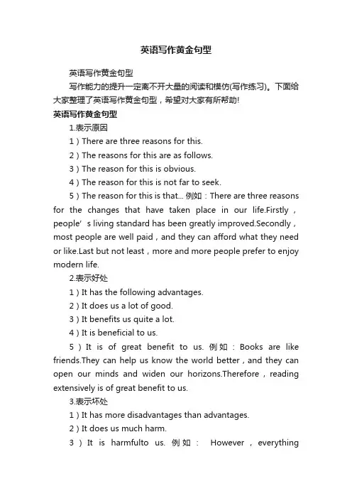 英语写作黄金句型