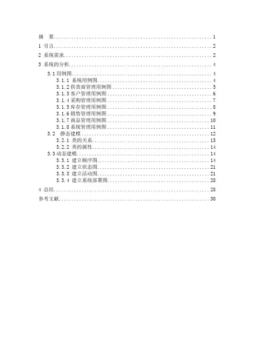 进销存管理系统的分析与设计