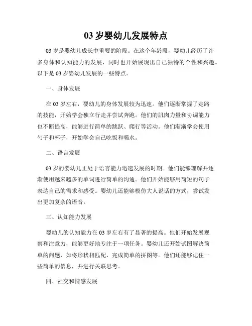 03岁婴幼儿发展特点