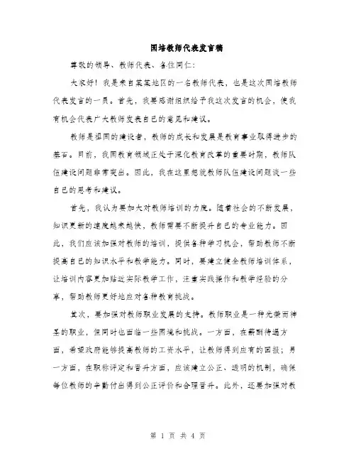 国培教师代表发言稿（2篇）