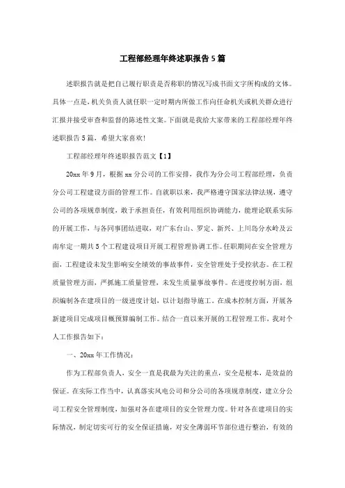 工程部经理年终述职报告5篇