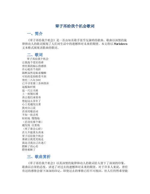 辈子再给我个机会歌词