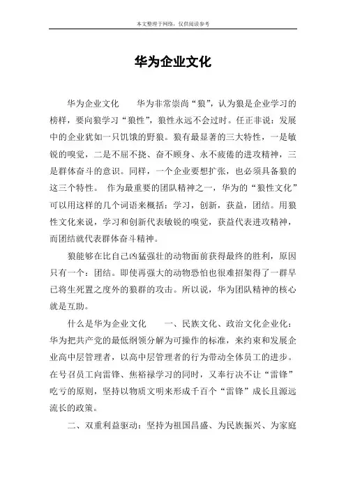 华为企业文化