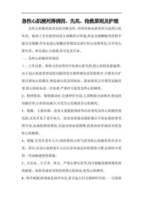 急性心肌梗死的诱因