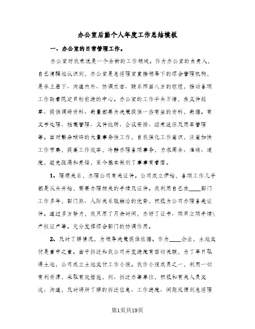 办公室后勤个人年度工作总结模板(6篇)