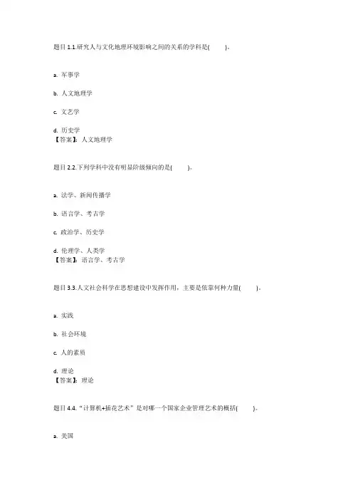 国开电大人文社会科学基础(重庆)形考任务二参考答案