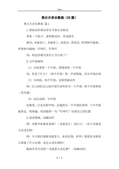 奥尔夫音乐教案(20篇)