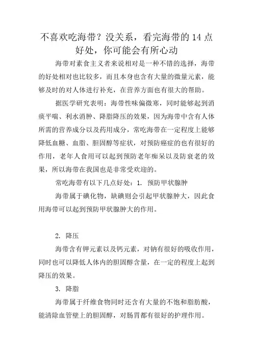 四季养生：不喜欢吃海带？没关系,看完海带的14点好处,你可能会有所心动