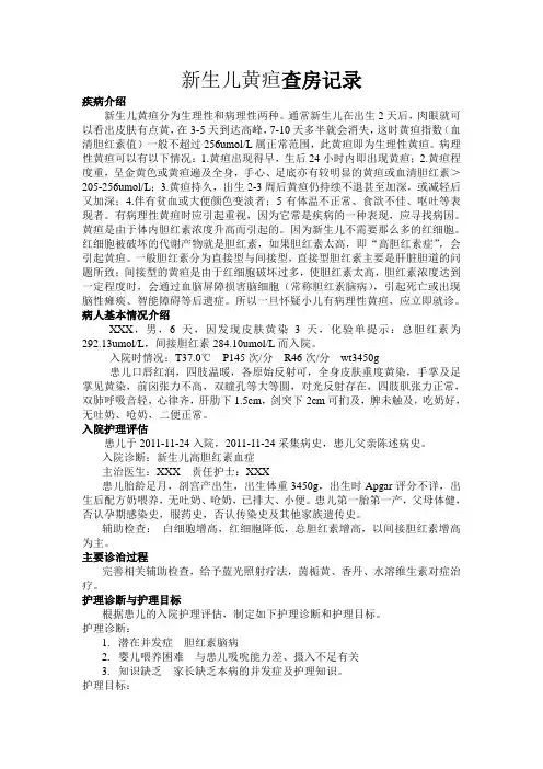 新生儿黄疸的护理查房.doc00