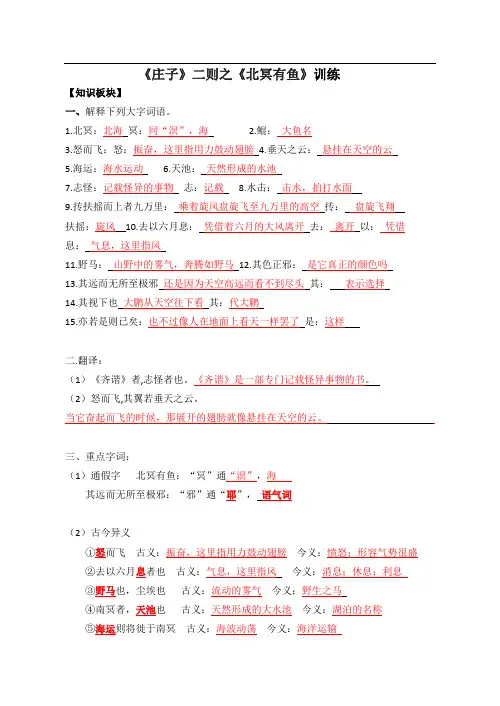 《北冥有鱼》训练及答案