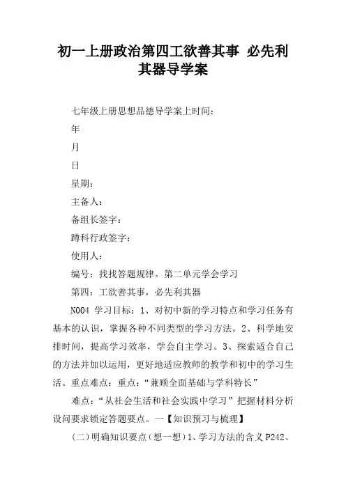 初一上册政治第四课工欲善其事 必先利其器导学案
