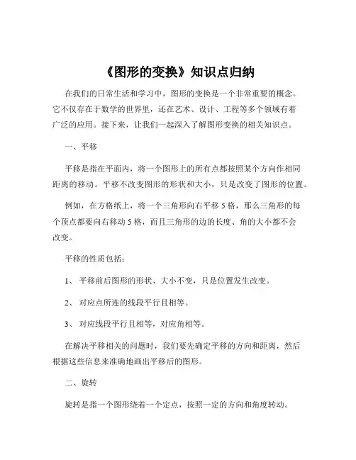 《图形的变换》知识点归纳
