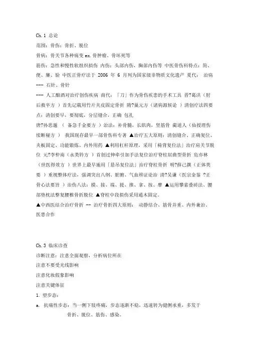中医骨伤笔记