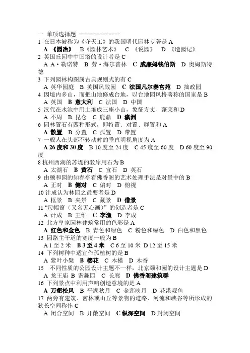 园林设计(详细整理)