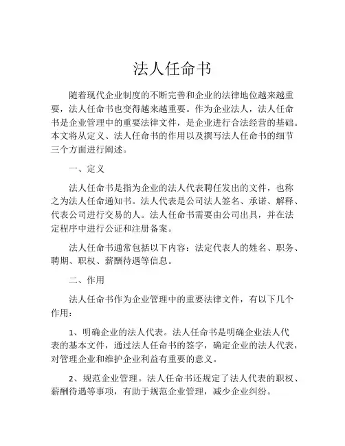 法人任命书