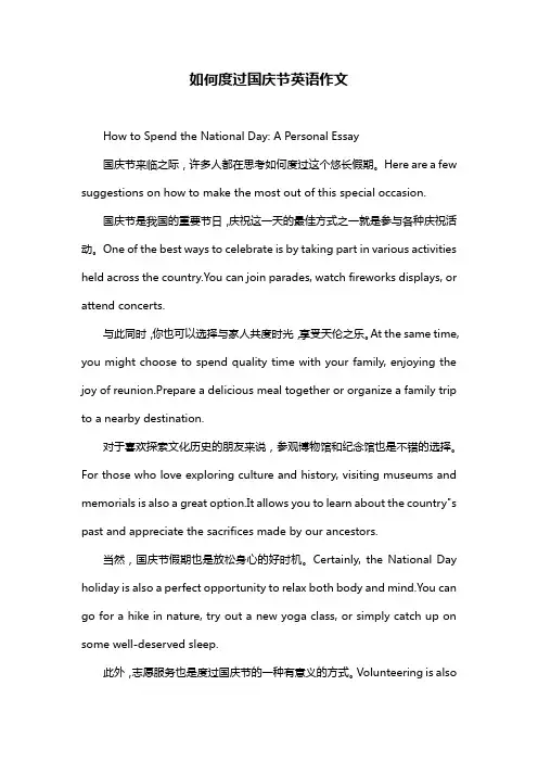 如何度过国庆节英语作文