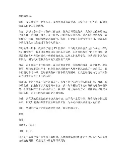 接待员补贴申请书模板
