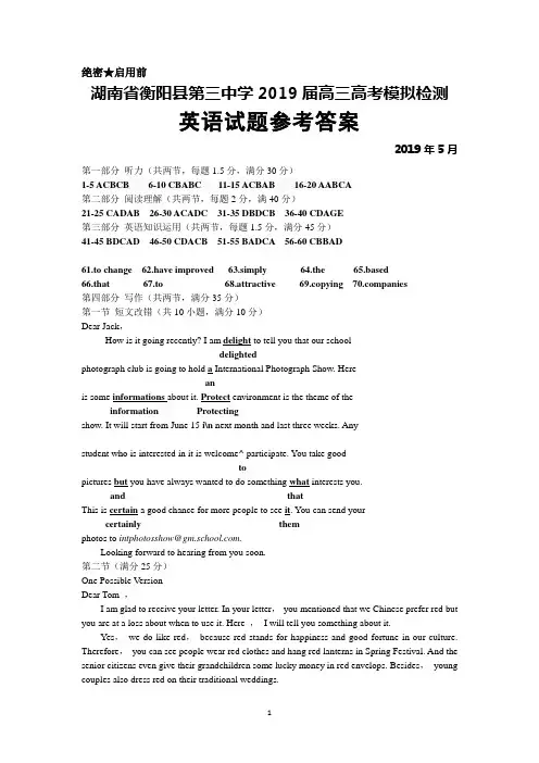 2019年5月湖南省衡阳县第三中学2019届高三高考模拟英语参考答案