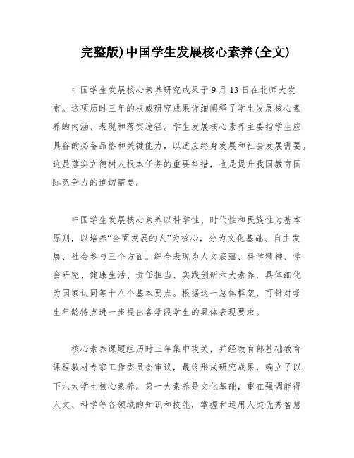 完整版)中国学生发展核心素养(全文)