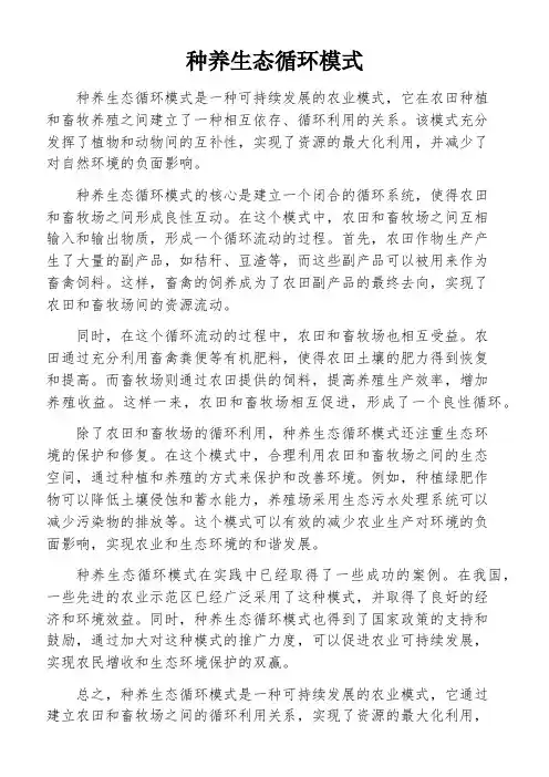 种养生态循环模式