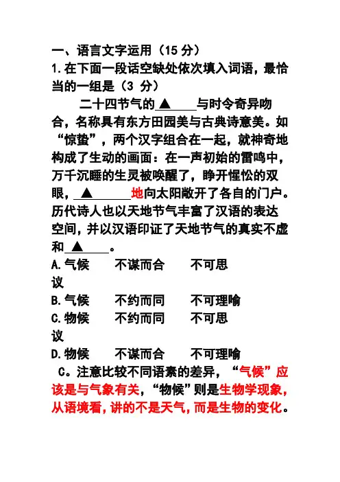 南京盐城二模语文试卷详解.