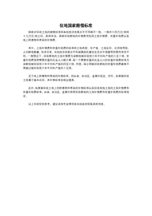 征地国家赔偿标准
