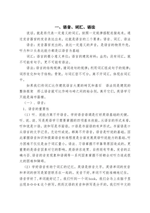 英语语音知识