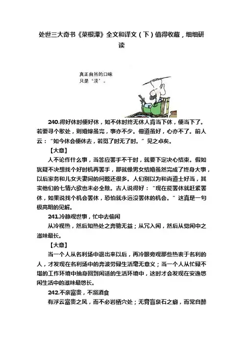 处世三大奇书《菜根潭》全文和译文（下）值得收藏，细细研读
