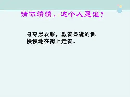 写作描写要生动完整版PPT课件