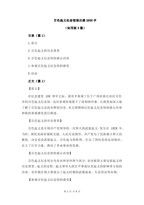 百色起义纪念馆观后感2000字
