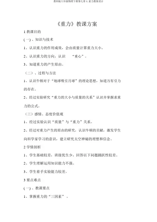 教科版八年级物理下册第七章4.重力教案设计