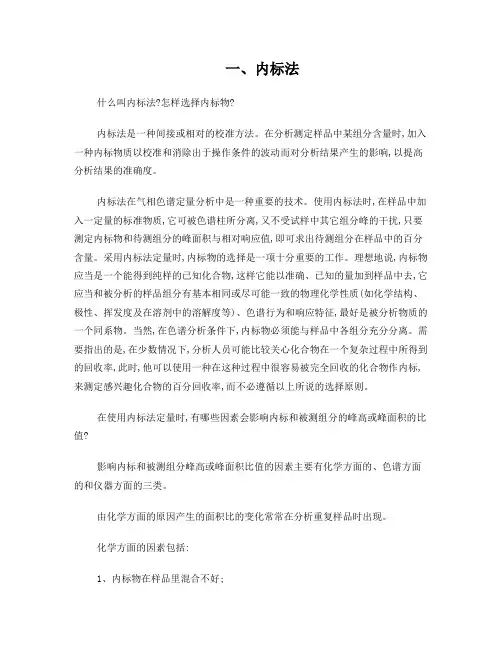 内标法外标法