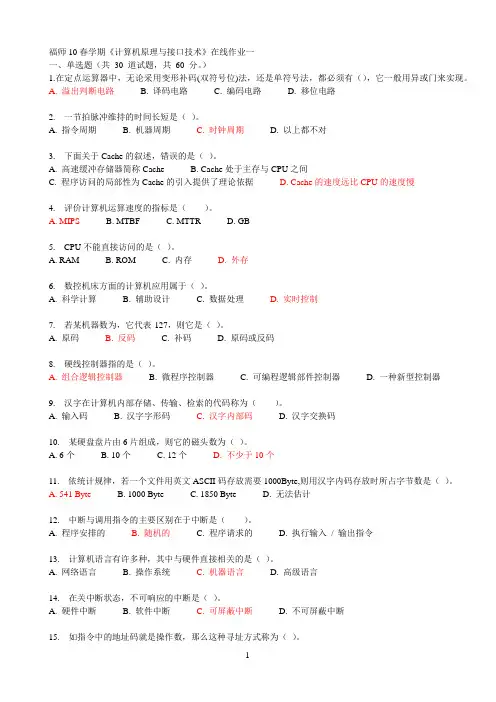奥鹏教育福师10春学期《计算机原理与接口技术》