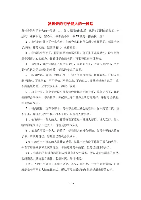 发抖音的句子能火的一段话