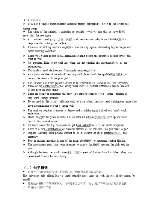 大二期末英语复习资料