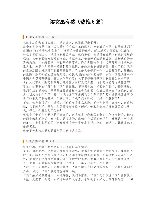 读女巫有感(热推5篇)