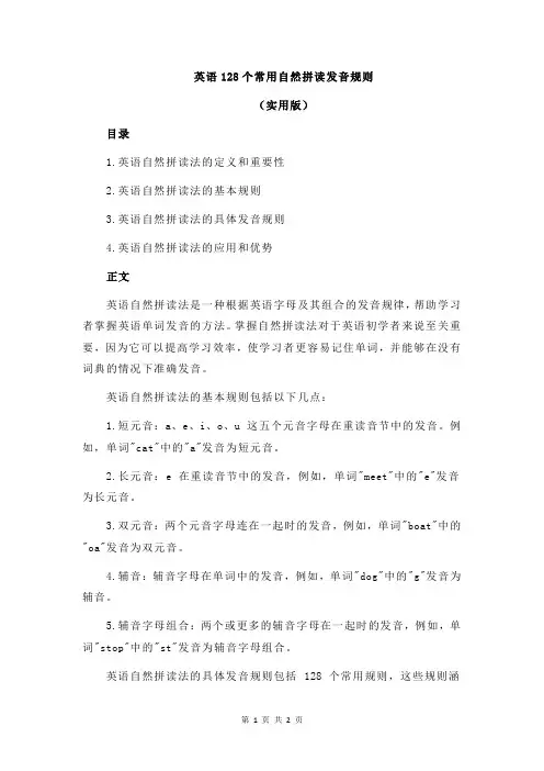 英语128个常用自然拼读发音规则