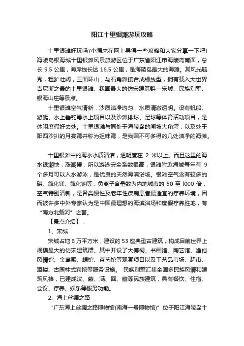 阳江十里银滩游玩攻略