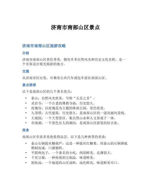 济南市南部山区景点