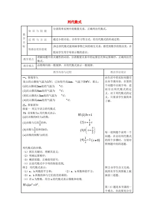 七年级数学上册 第三章 整式的加减 3.1 列代数式 3.1.3 列代数式教案 (新版)华东师大版
