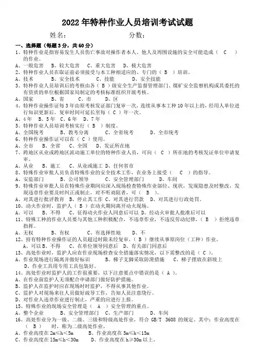 特种作业人员培训试题(带答案)