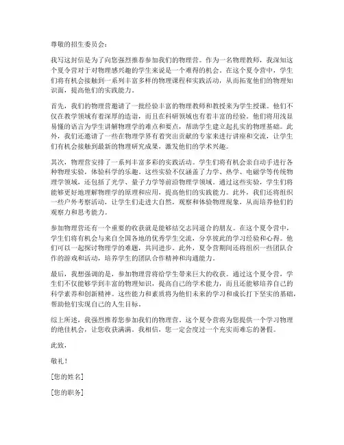 物理营推荐信模板