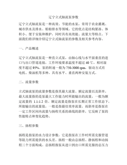 辽宁立式轴流泵参数