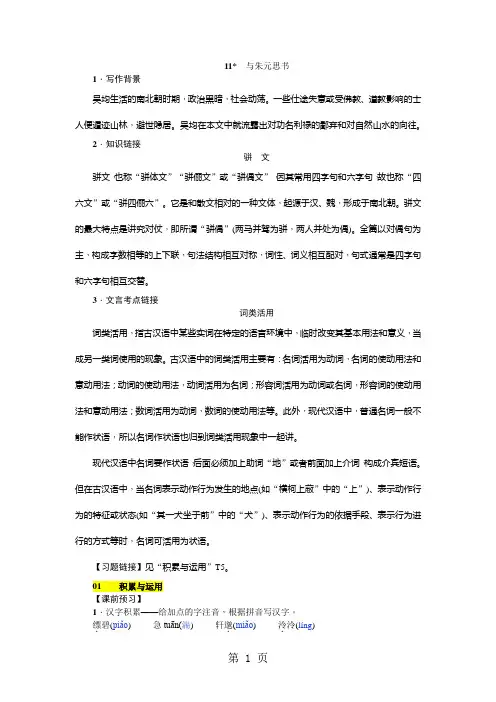 2019精选教育年秋八年级语文上册人教版习题word：11 与朱元思书.doc