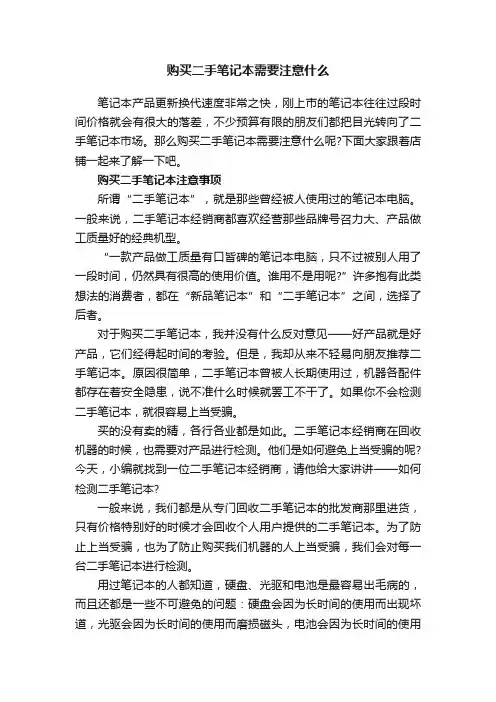 购买二手笔记本需要注意什么