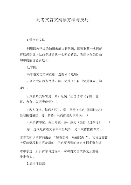 高考文言文阅读方法与技巧