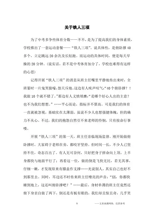 关于铁人三项_初中生